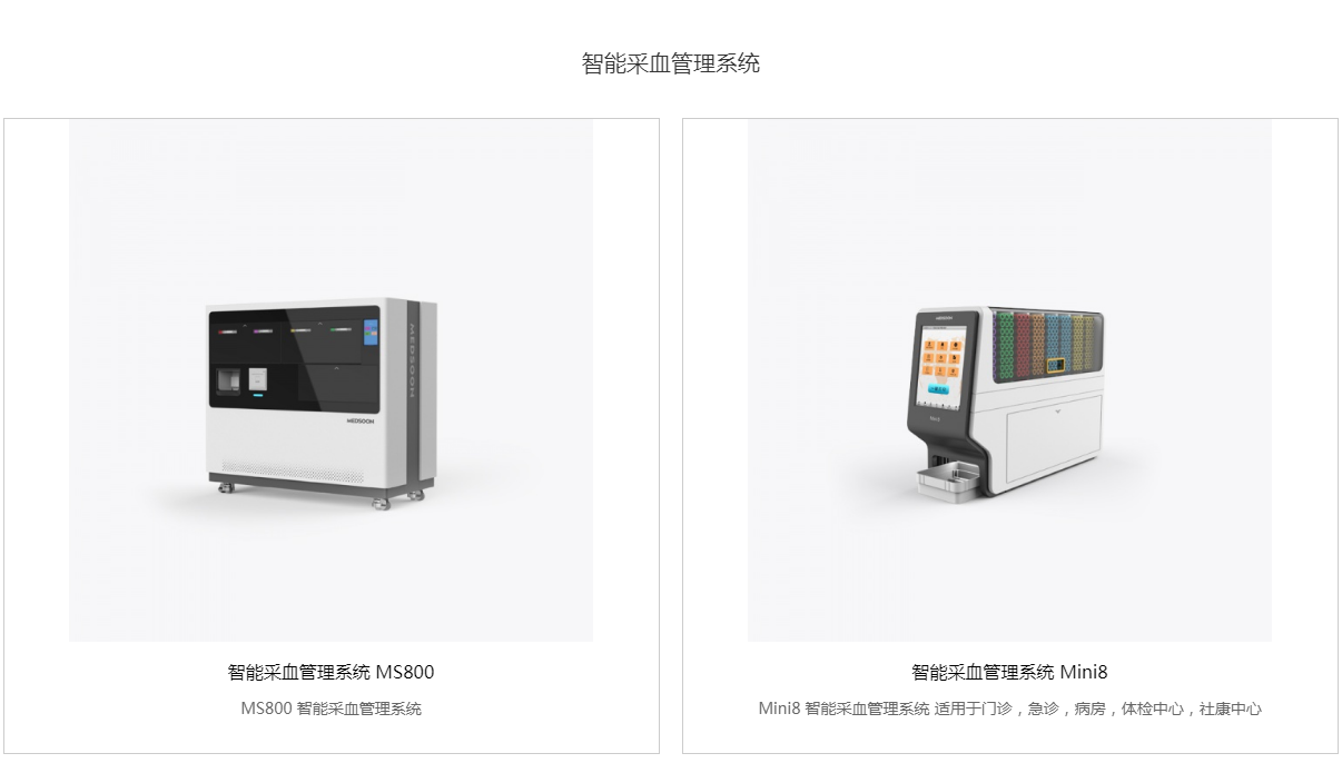 展商推荐：深圳美讯医学检验科技有限公司智能采血管理系统